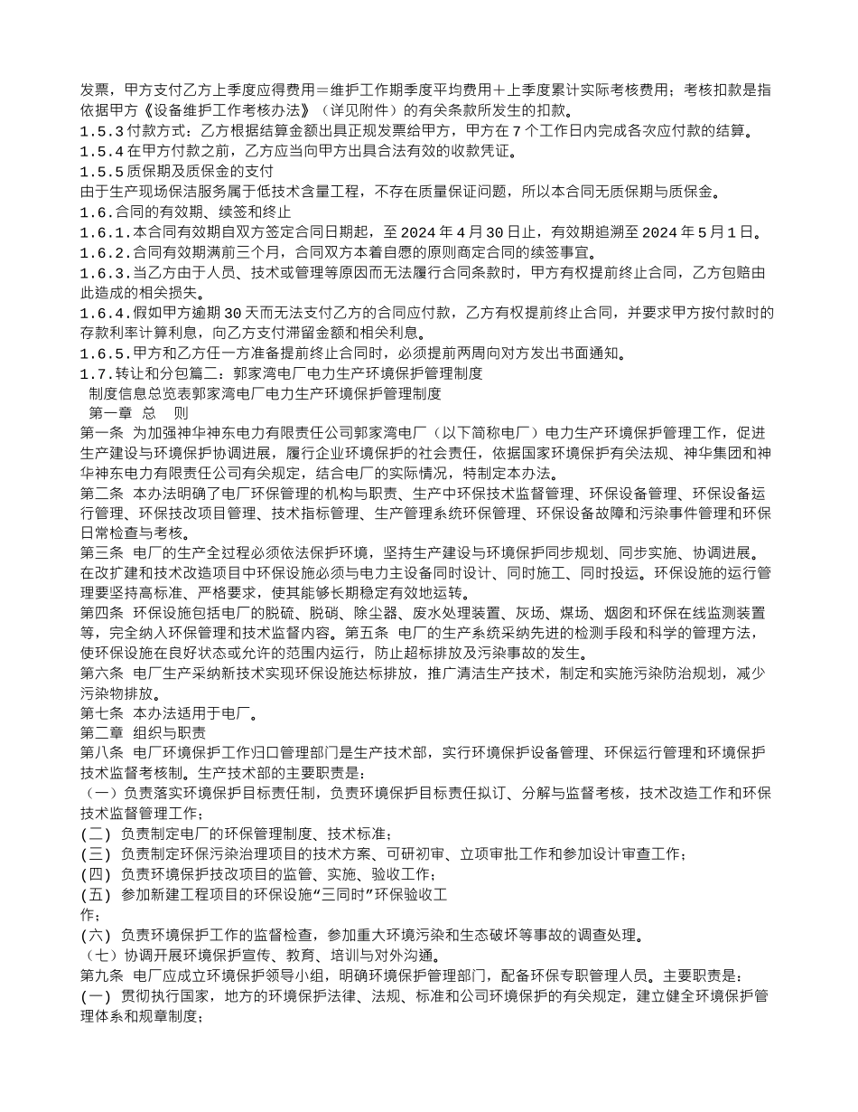 神华神东电力有限责任公司郭家湾电厂生产保洁委托服务合同书_第3页