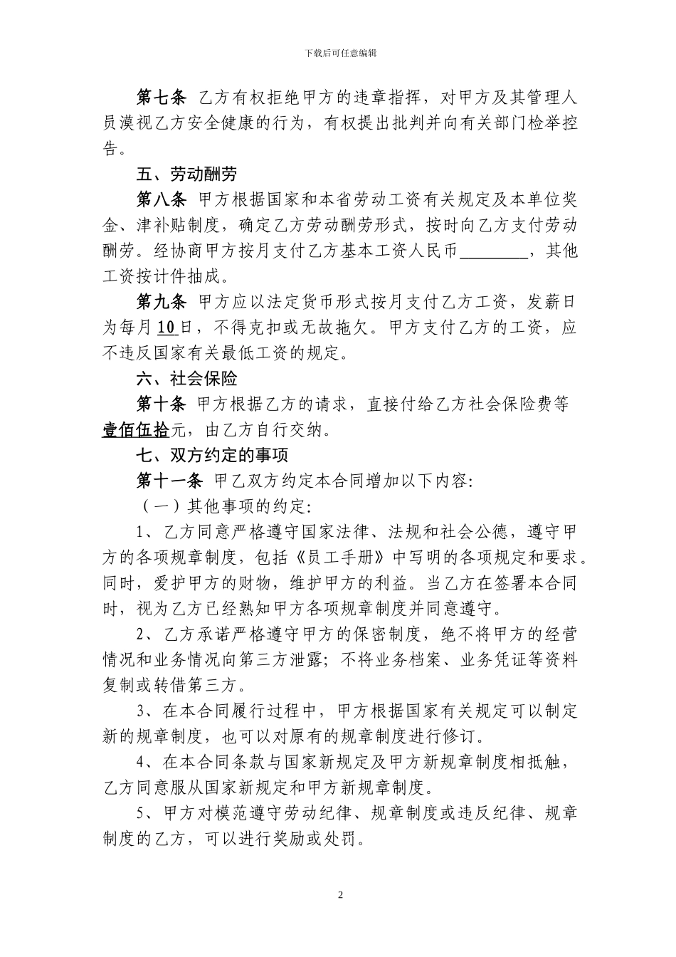 福建省企业劳动合同范本_第2页