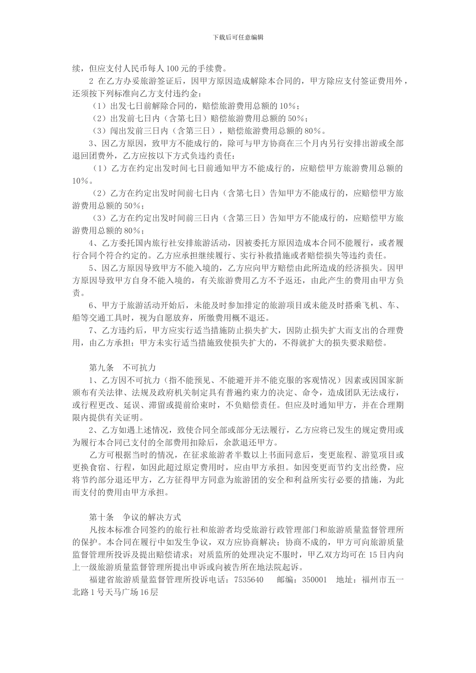 福建省出境旅游合同_第2页