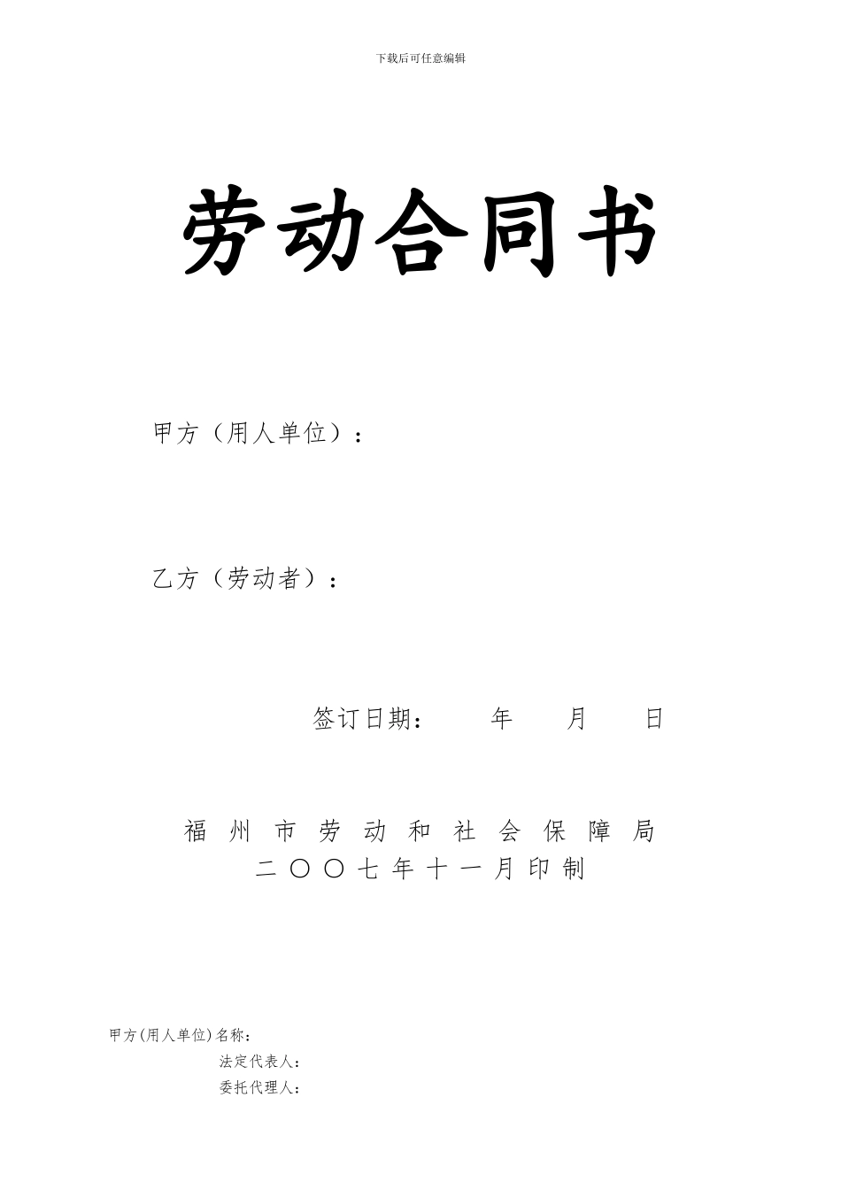福建省劳动合同书样本_第1页