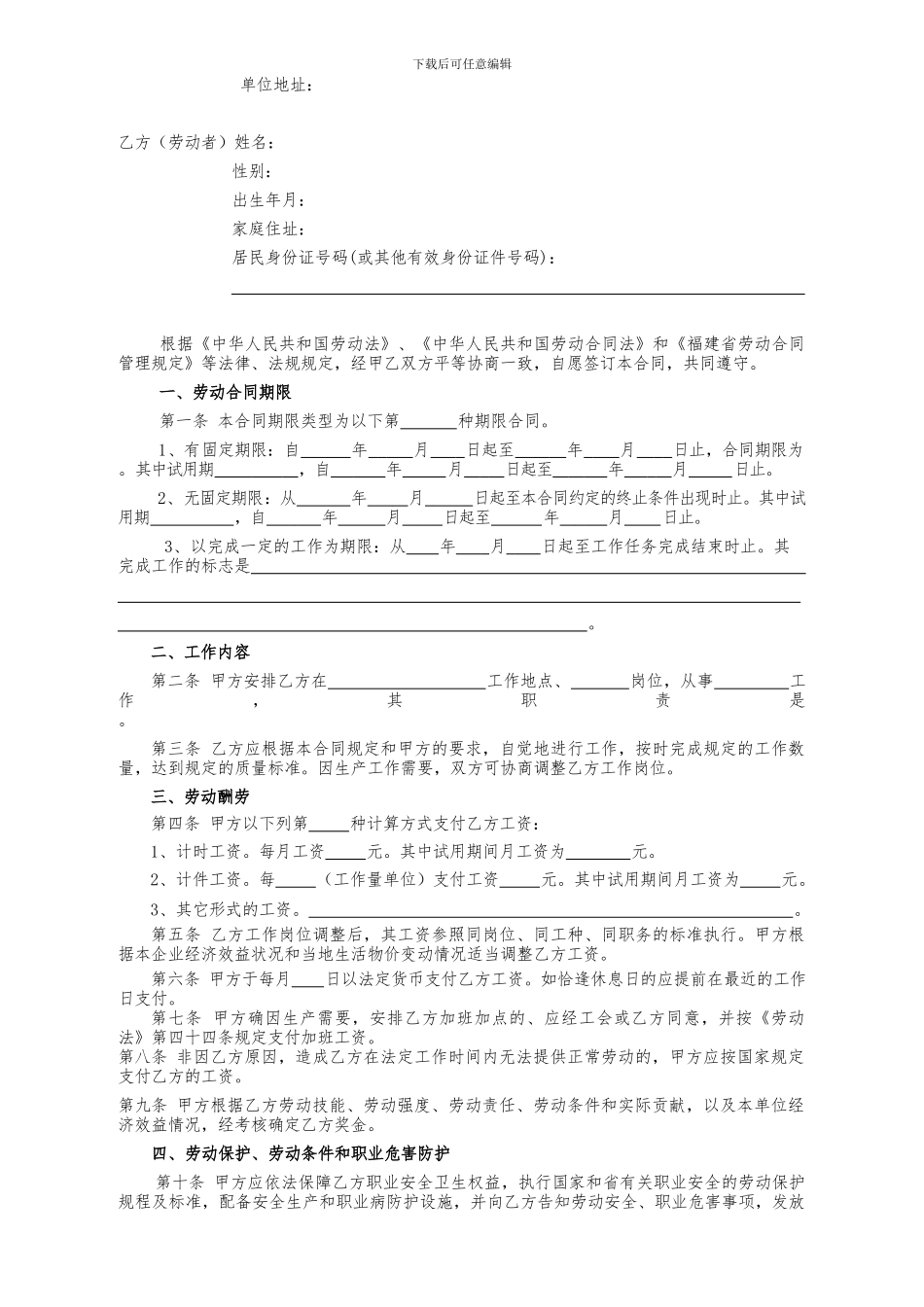福建省劳动合同书样本_第2页
