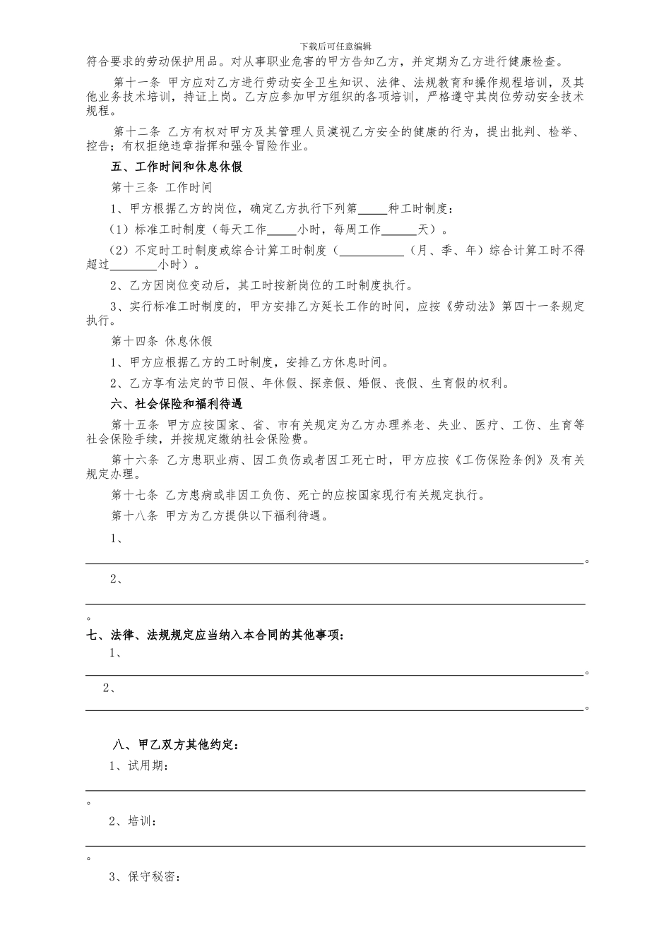 福建省劳动合同书样本_第3页