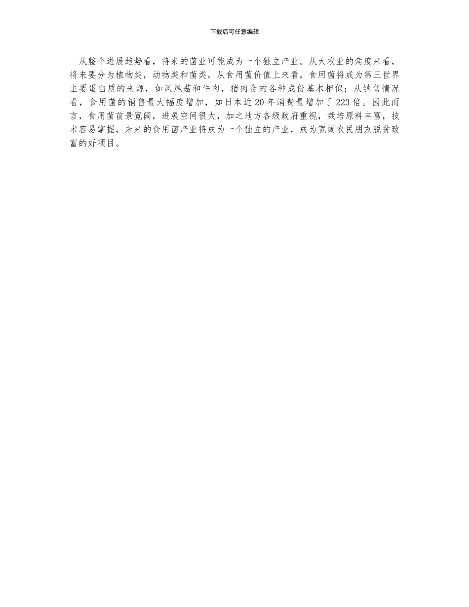 福建省古田食用菌产业发展分析_第2页