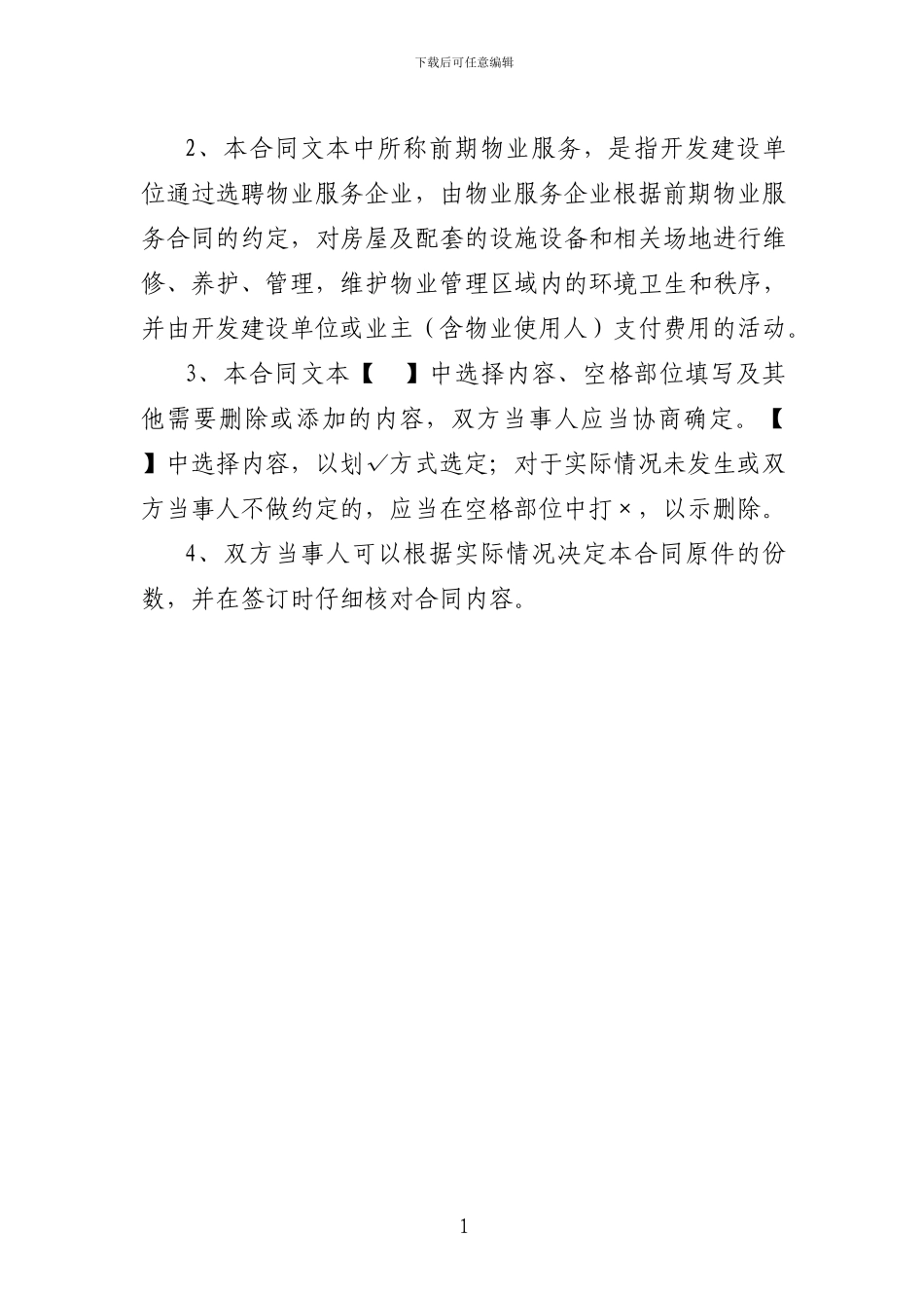 福建省前期物业管理合同_第2页