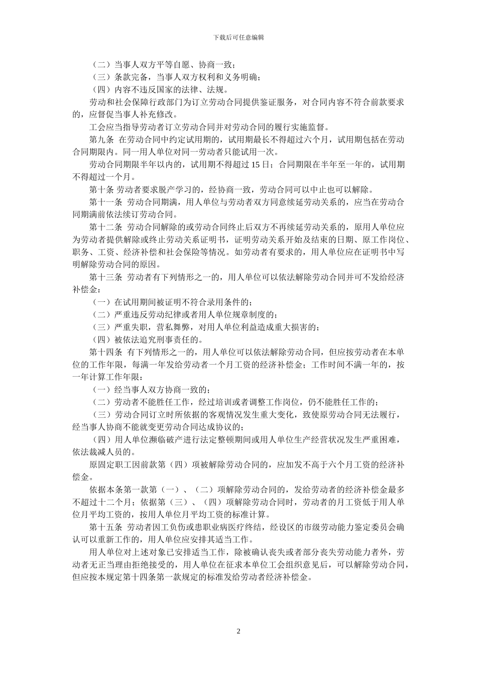 福建省劳动合同管理规定_第2页