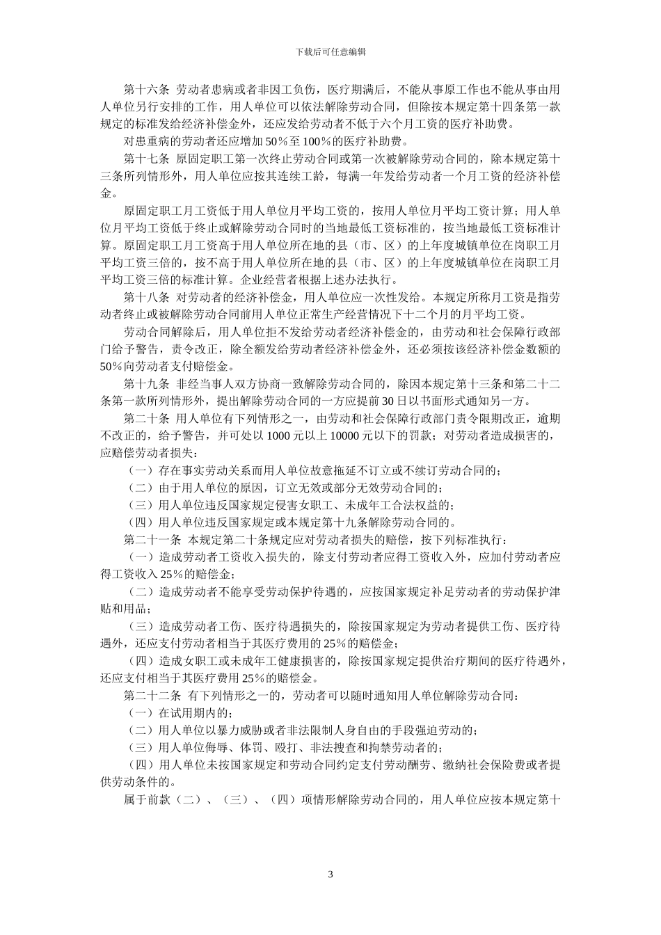 福建省劳动合同管理规定_第3页