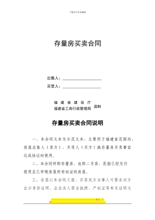 福建省存量房买卖合同
