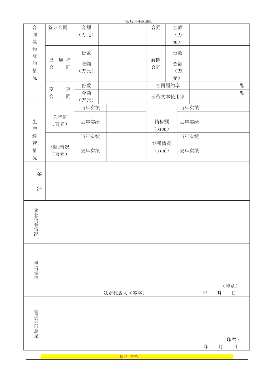 福建省守合同重信用企业申请表_第3页