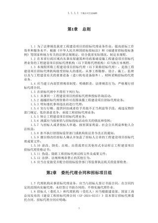 福建省招标代理业务作业暂行规程