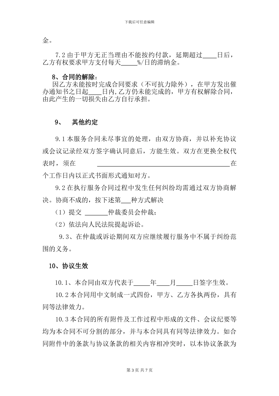 福建省数据库运行维护服务合同_第3页