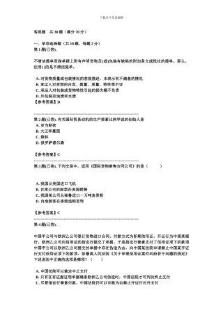 福建省电大系统国际贸易法热身考试解答1