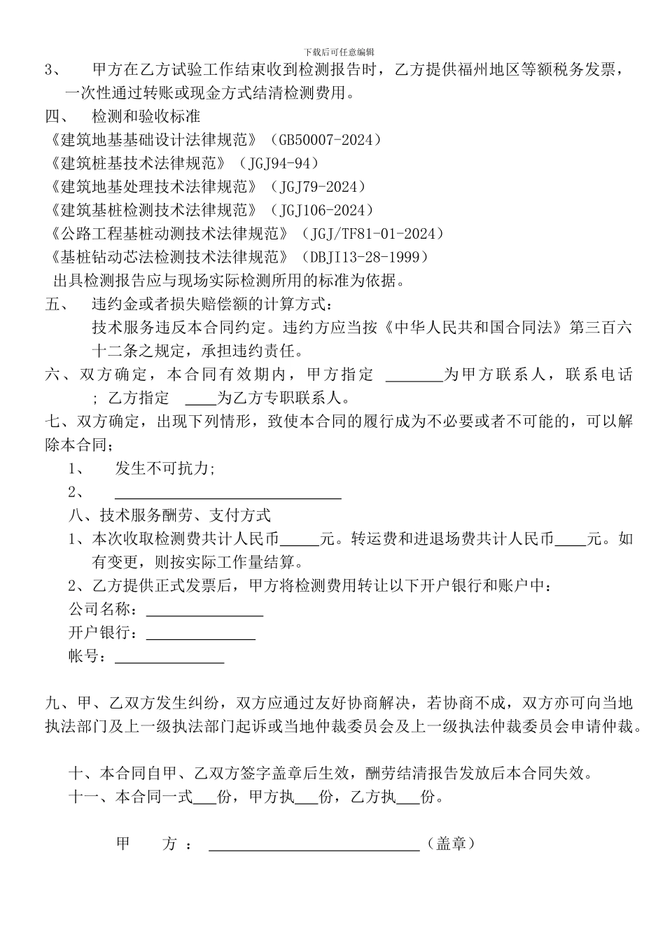 福建省桩基检测技术服务合同书_第3页