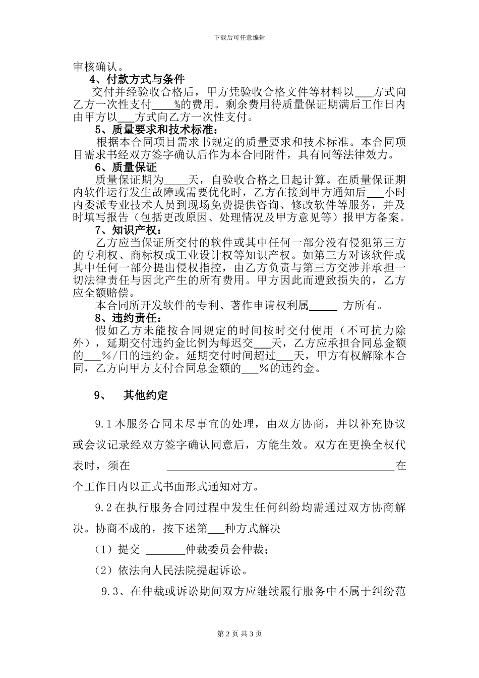 福建省软件开发合同_第2页