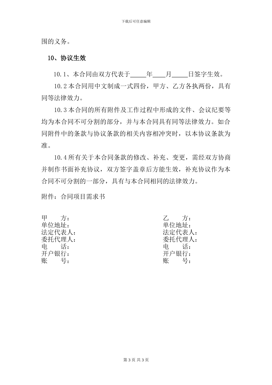 福建省软件开发合同_第3页