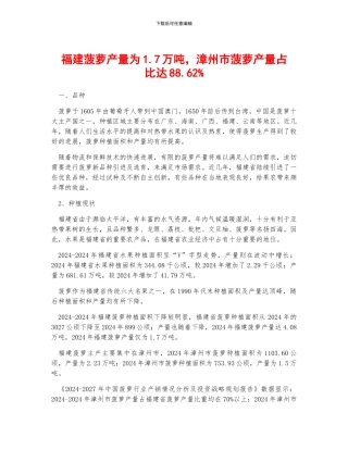 福建菠萝产量为1.7万吨-漳州市菠萝产量占比达88.62%