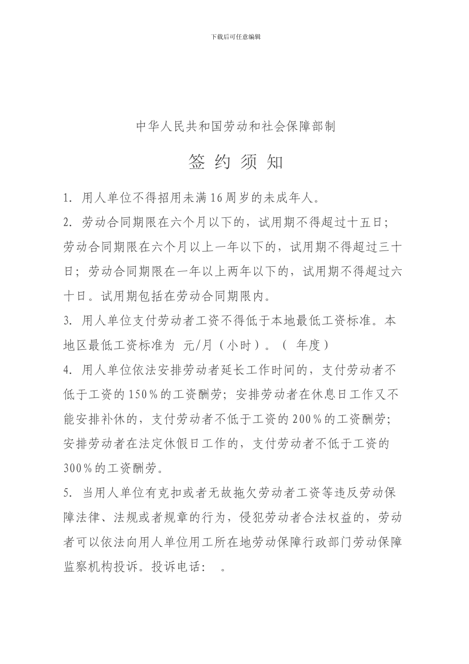 福建省餐饮业合同范本_第2页