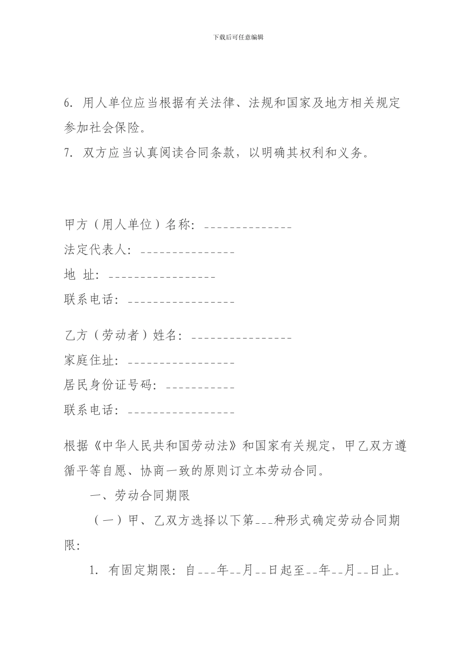 福建省餐饮业合同范本_第3页