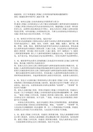 福建省院审理建设工程施工合同纠纷疑难问题解答