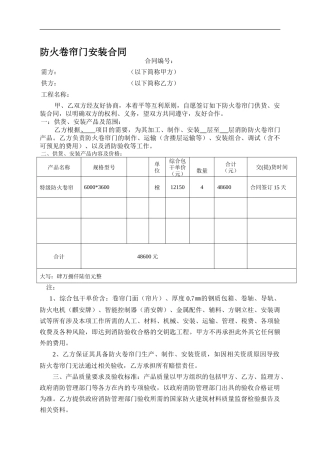 福建防火卷帘门安装合同