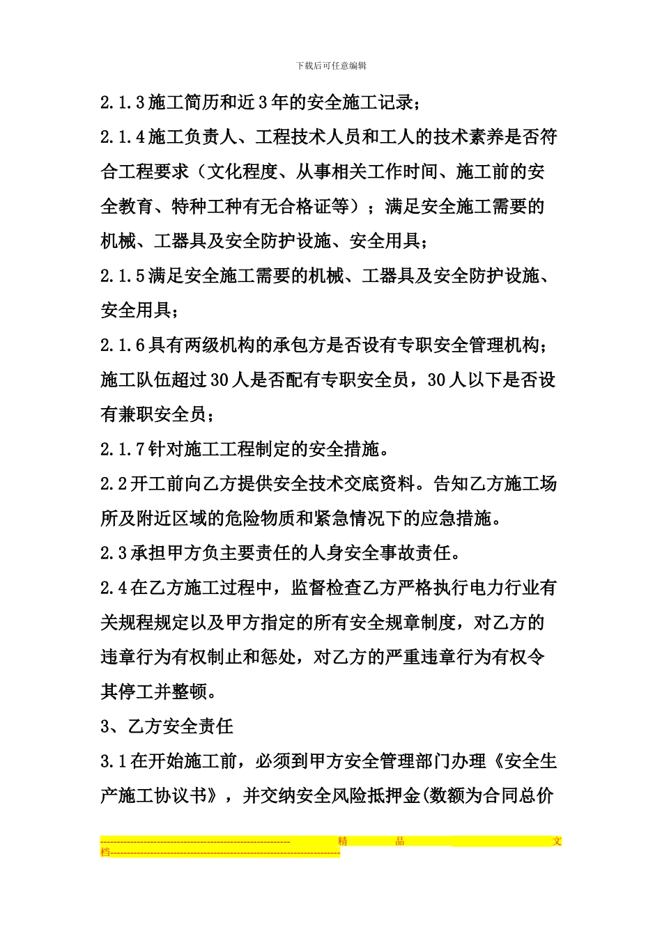 福建龙净环保股份有限公司安全协议_第2页