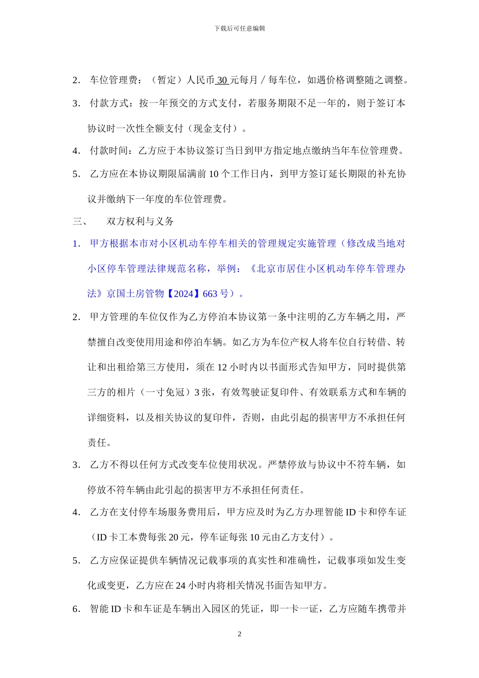 福泰新都城车场服务协议_第2页