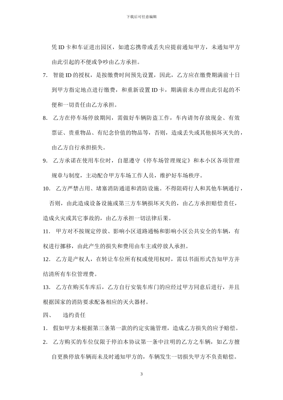 福泰新都城车场服务协议_第3页