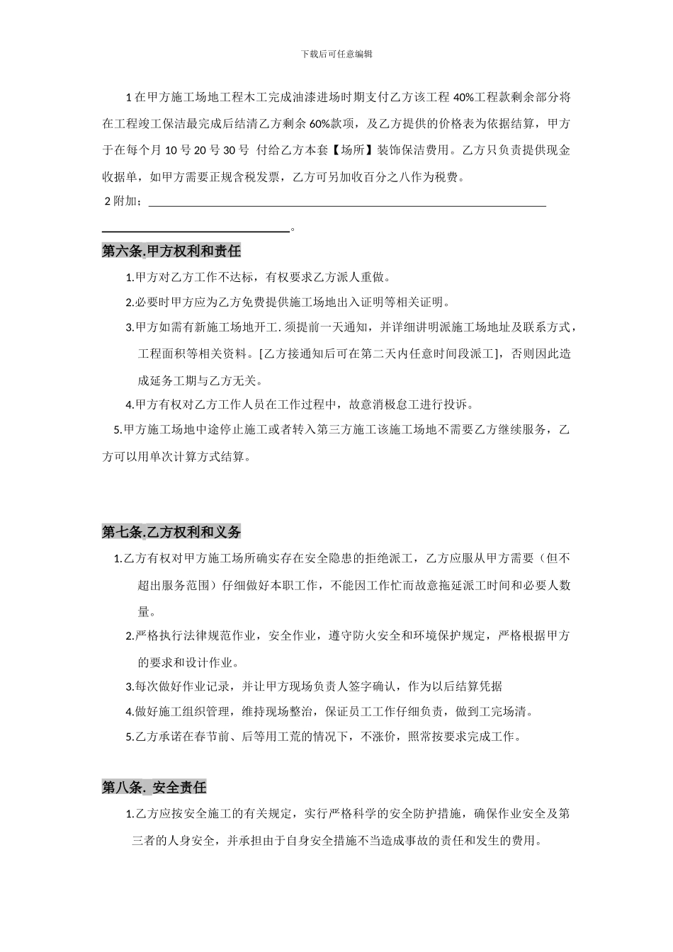 福清康雅保洁服务有限公司装修公司合同_第3页