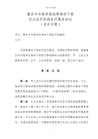 离休医疗服务协议