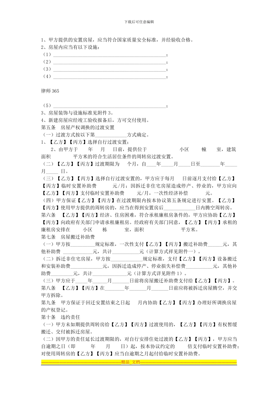 福建城市房屋拆迁补偿安置协议_第3页