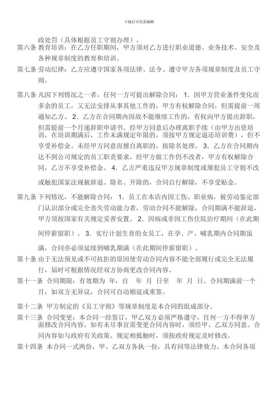 福聚楼劳动合同书_第2页