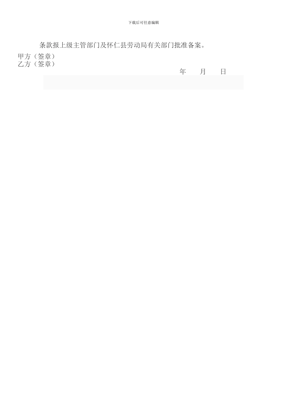 福聚楼劳动合同书_第3页