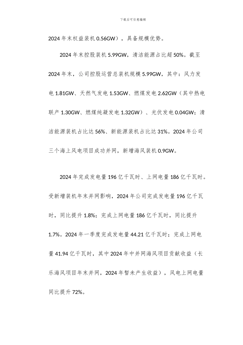 福能股份研究报告-海上风电大发展燃煤盈利触底回升_第2页