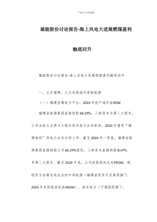 福能股份研究报告-海上风电大发展燃煤盈利触底回升