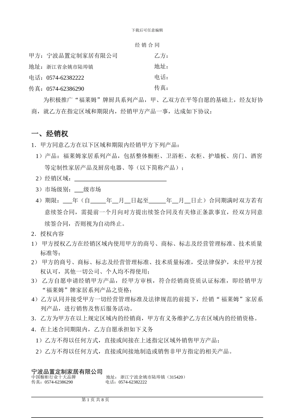 福莱姆家居代理合同_第1页