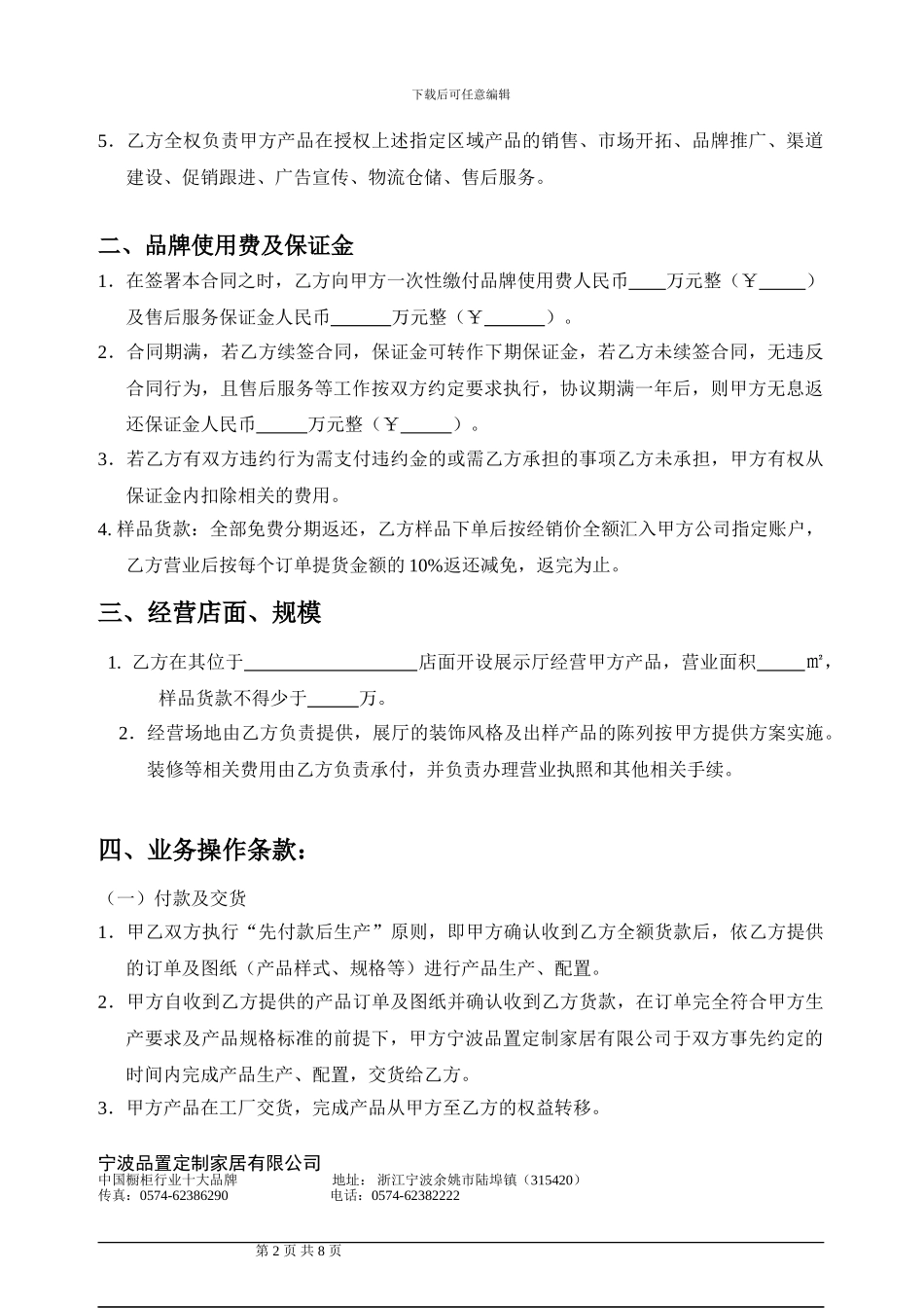 福莱姆家居代理合同_第2页