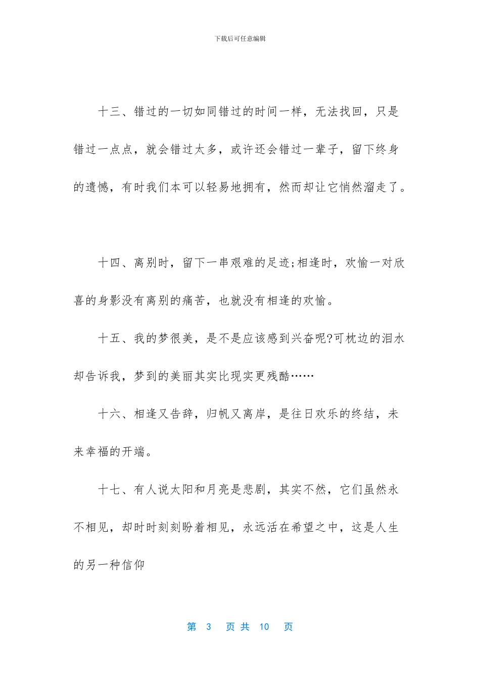 离别时伤心的心情句子说说_第3页