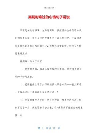 离别时伤心的心情句子说说