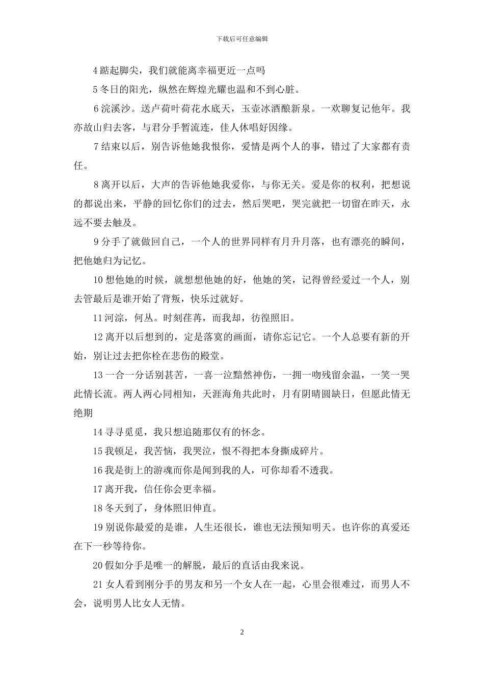 离别的句子开头_第2页