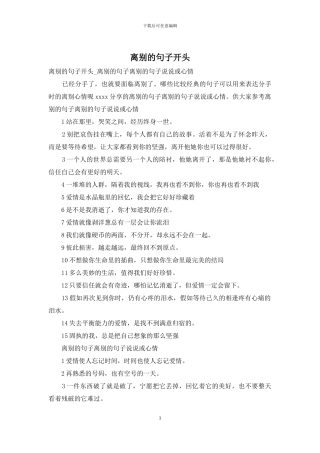 离别的句子开头