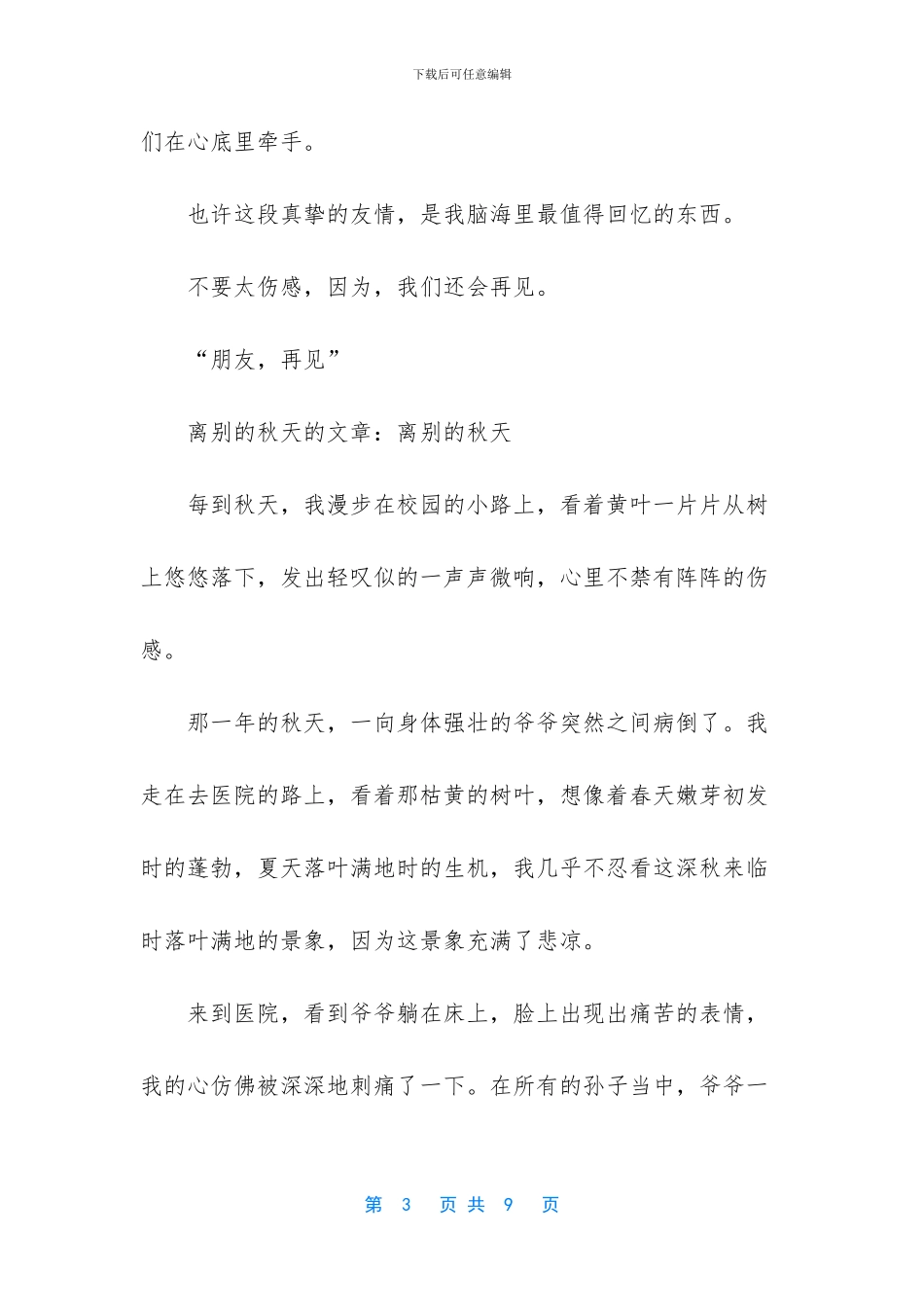 离别的秋天的文章(1)_第3页