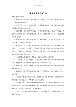 离别祝福语150句(1)