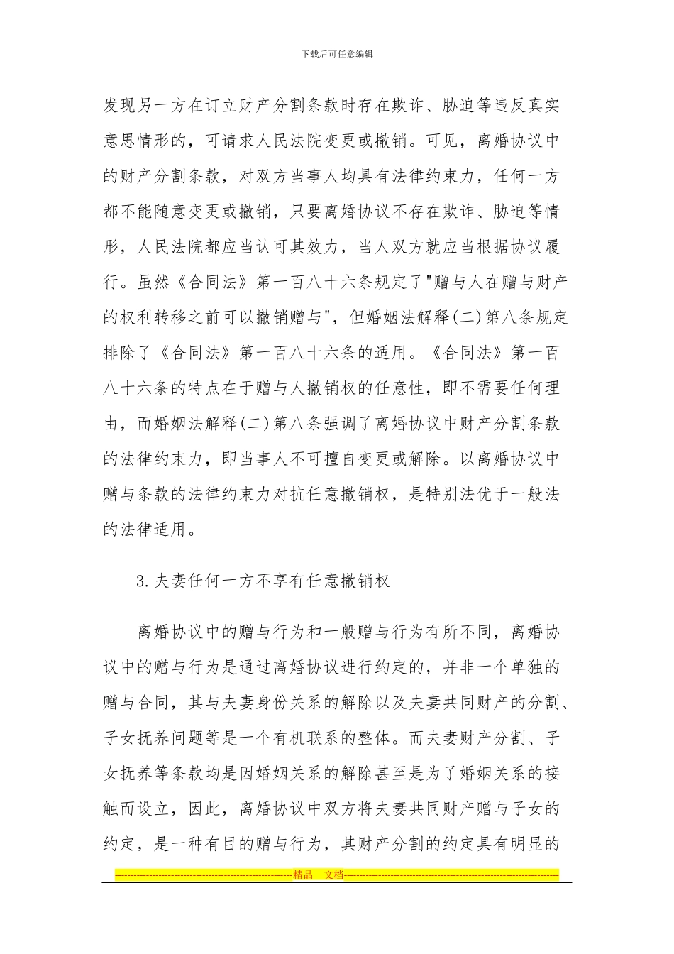 离婚协议中将房产赠与子女的约定是否有效_第2页