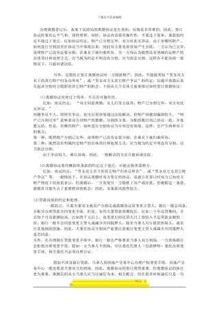 离婚协议中常见的问题