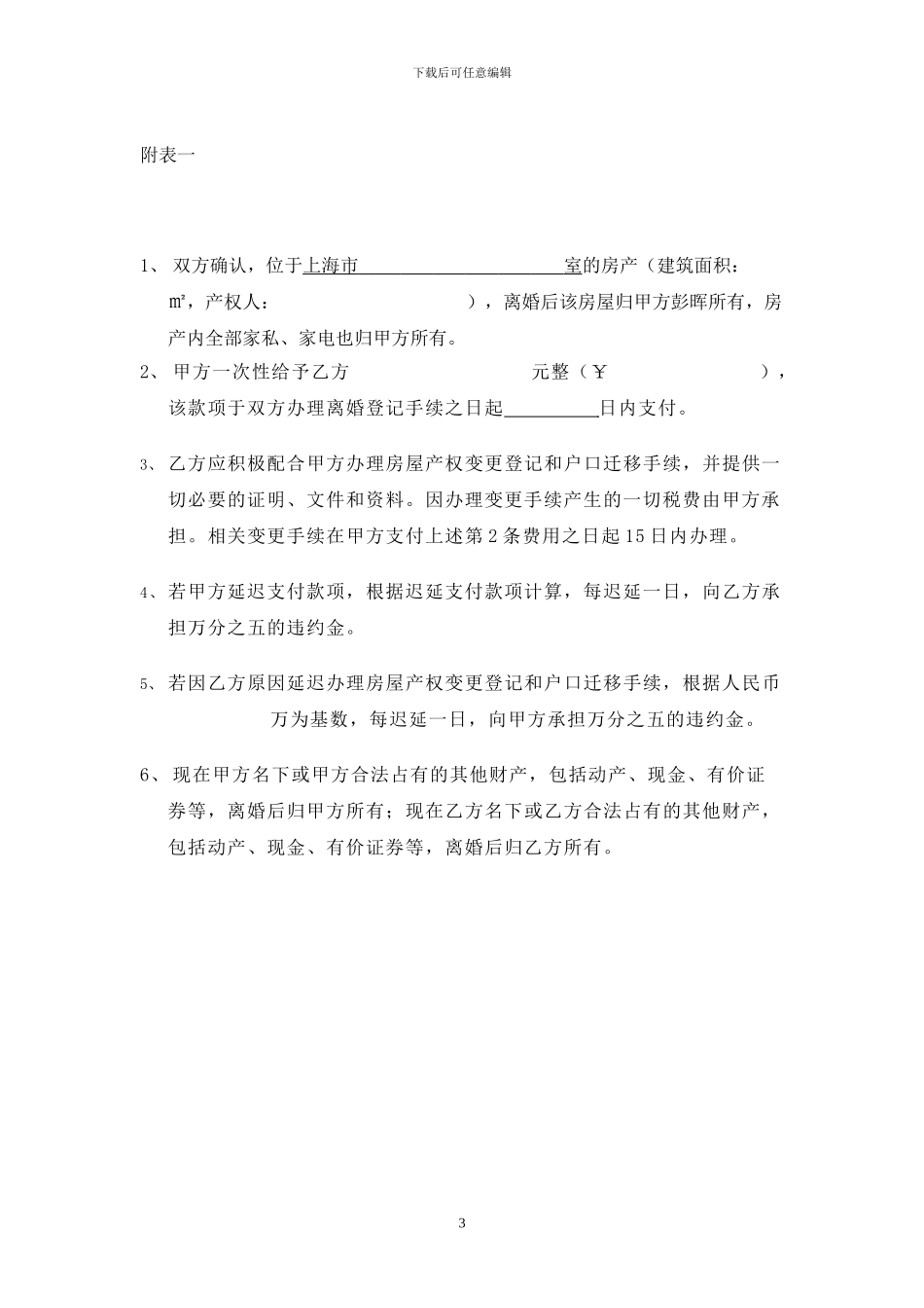 离婚协议书2024范本_第3页