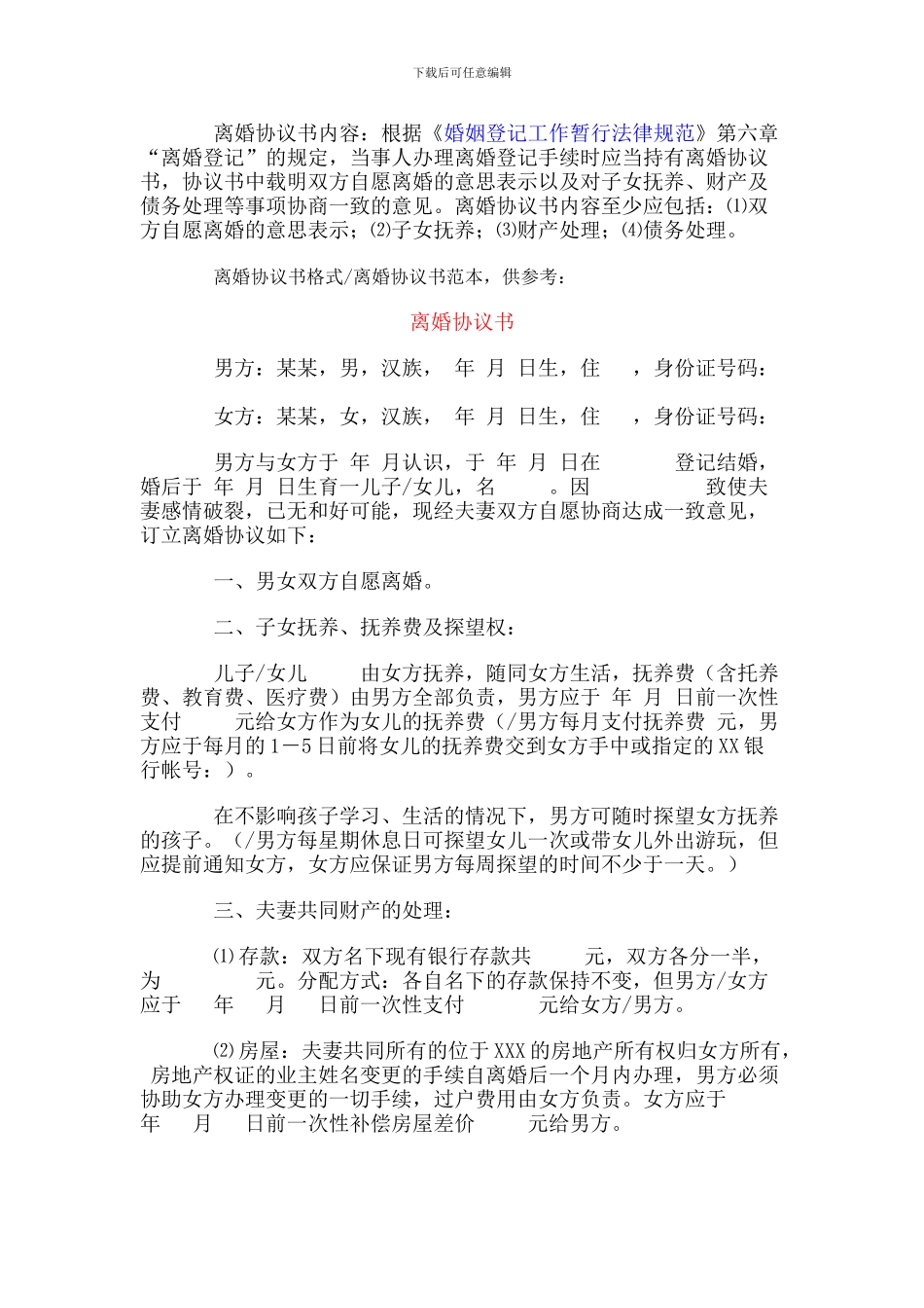 离婚协议书内容_第1页