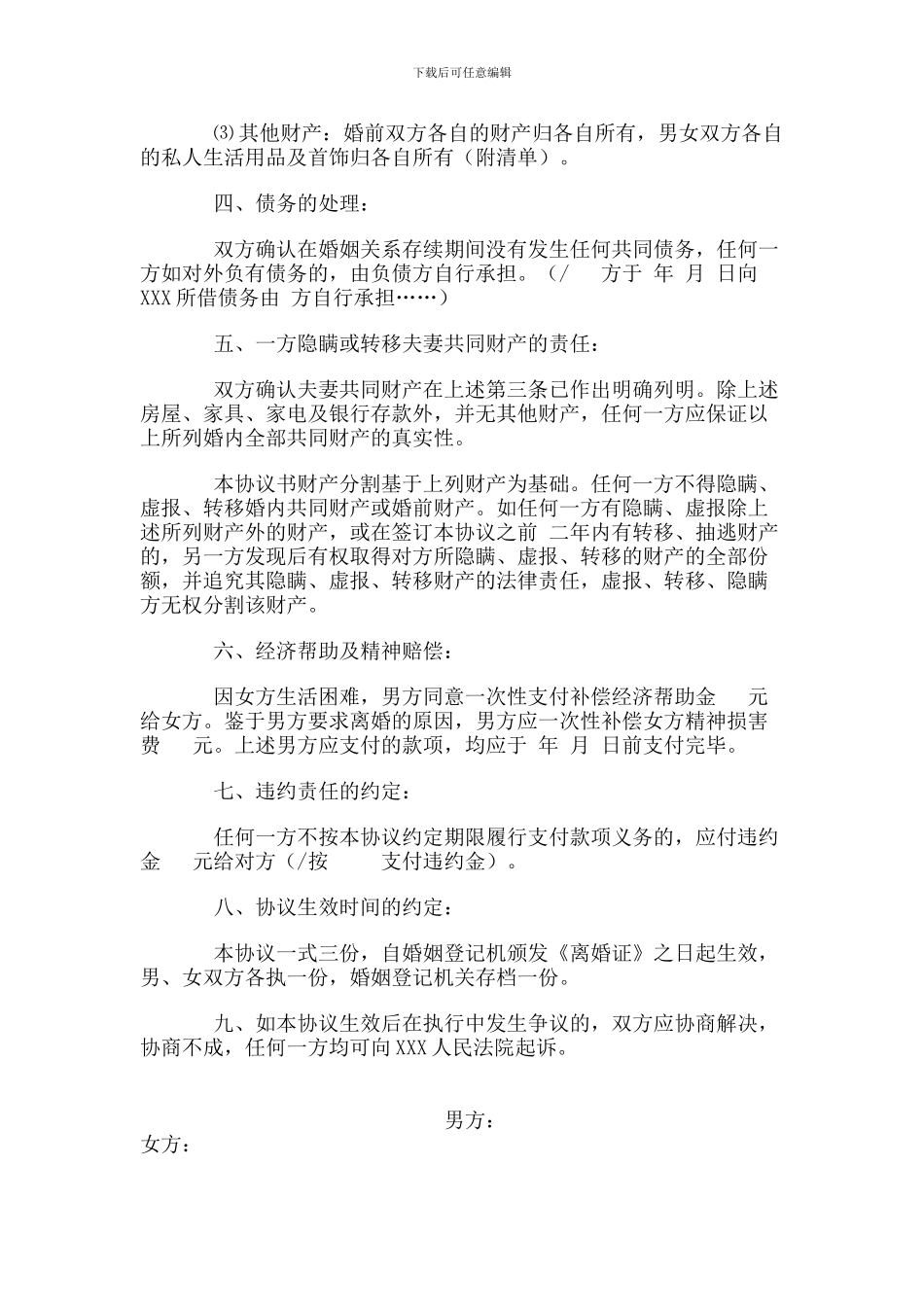 离婚协议书内容_第2页