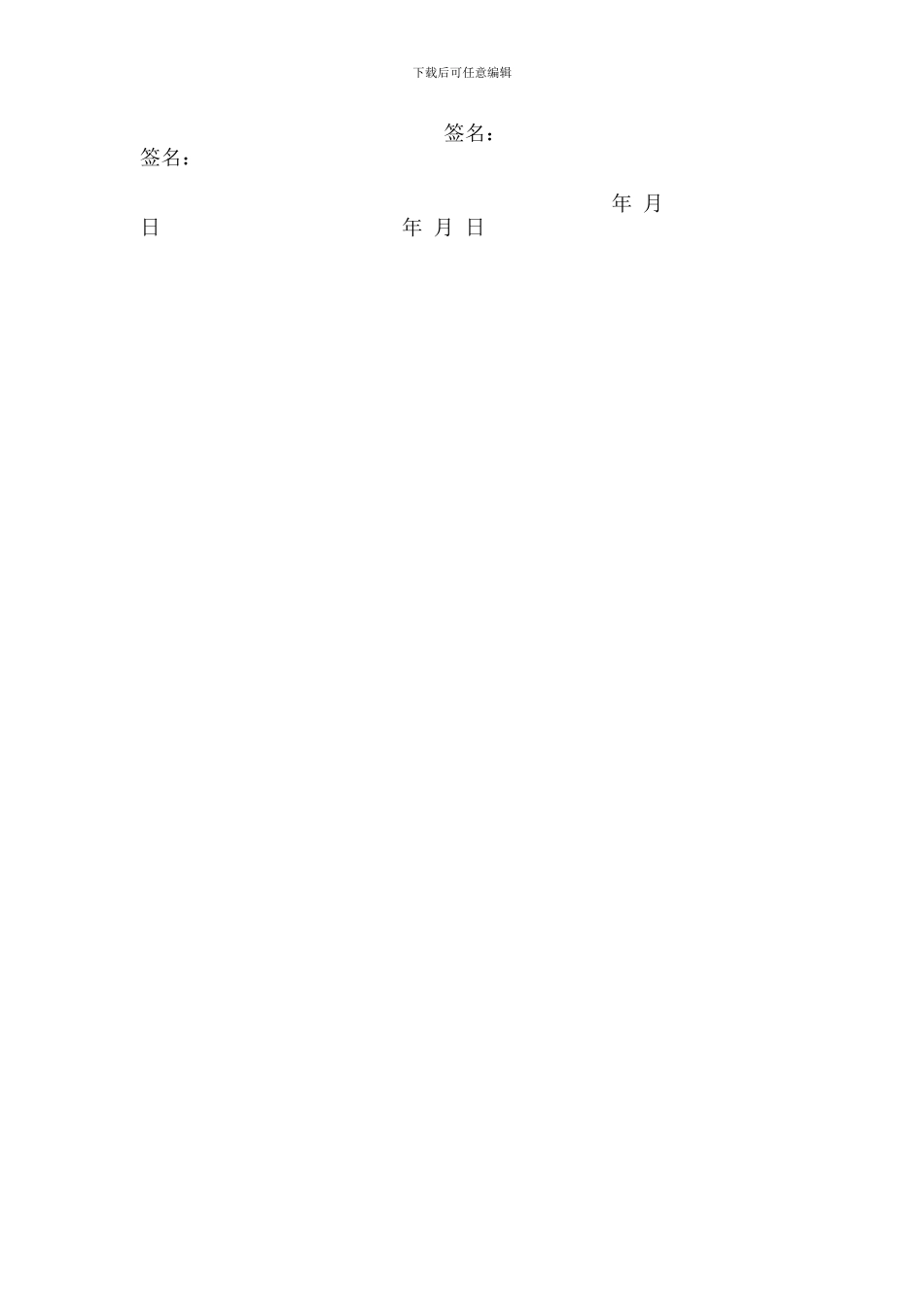 离婚协议书内容_第3页