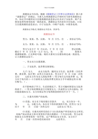 离婚协议书内容