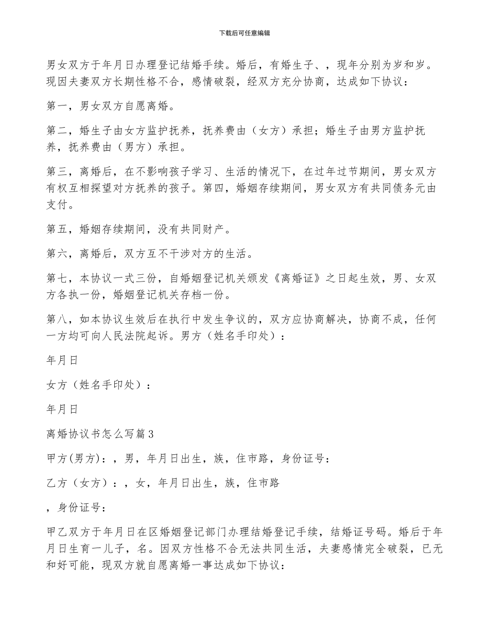 离婚协议书怎么写_第2页