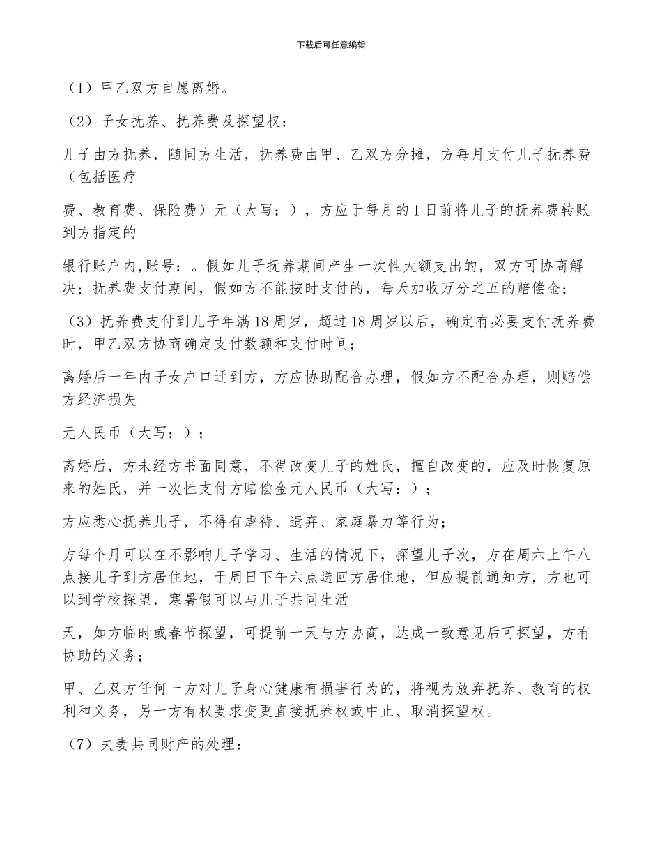 离婚协议书怎么写_第3页